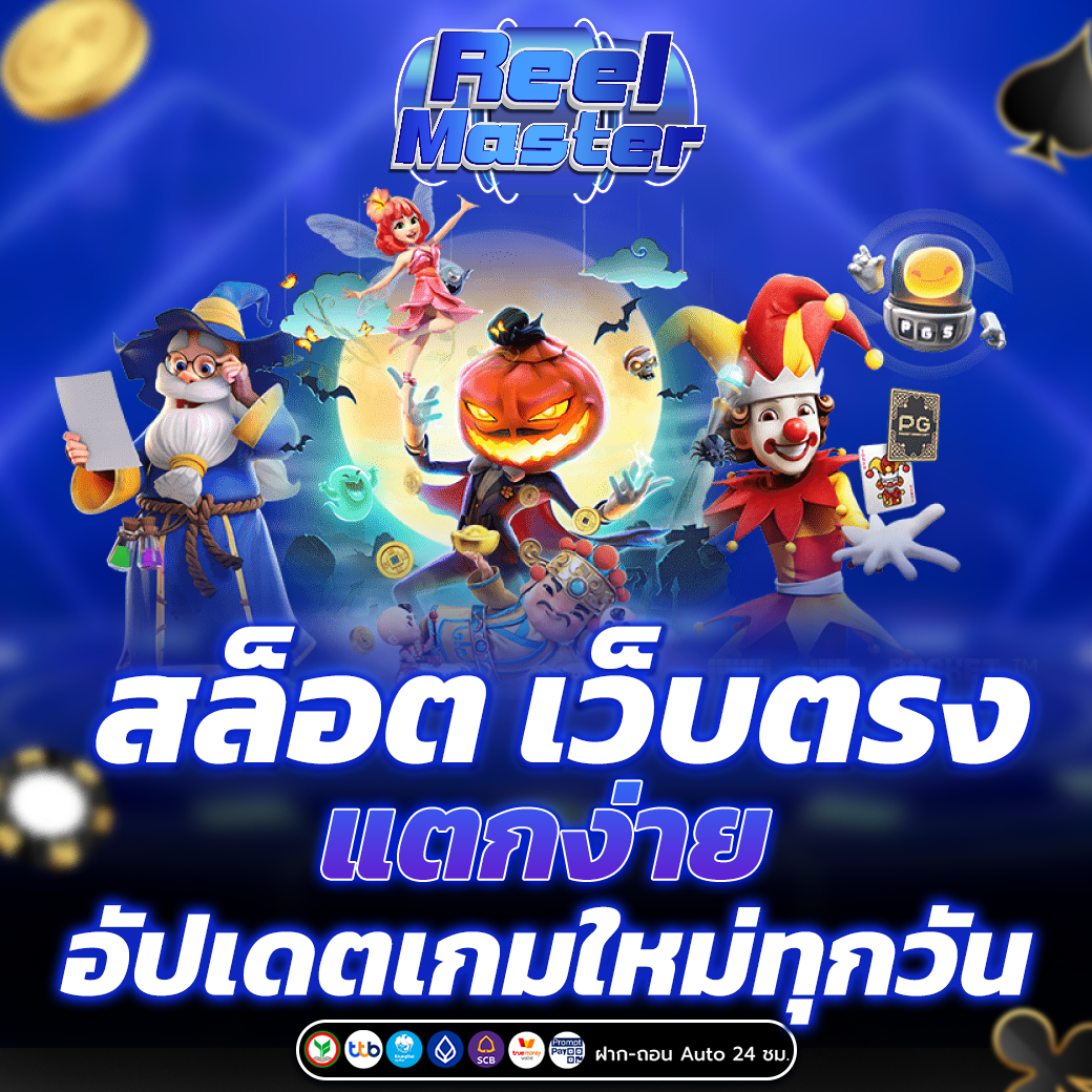 สล็อต เว็บตรง