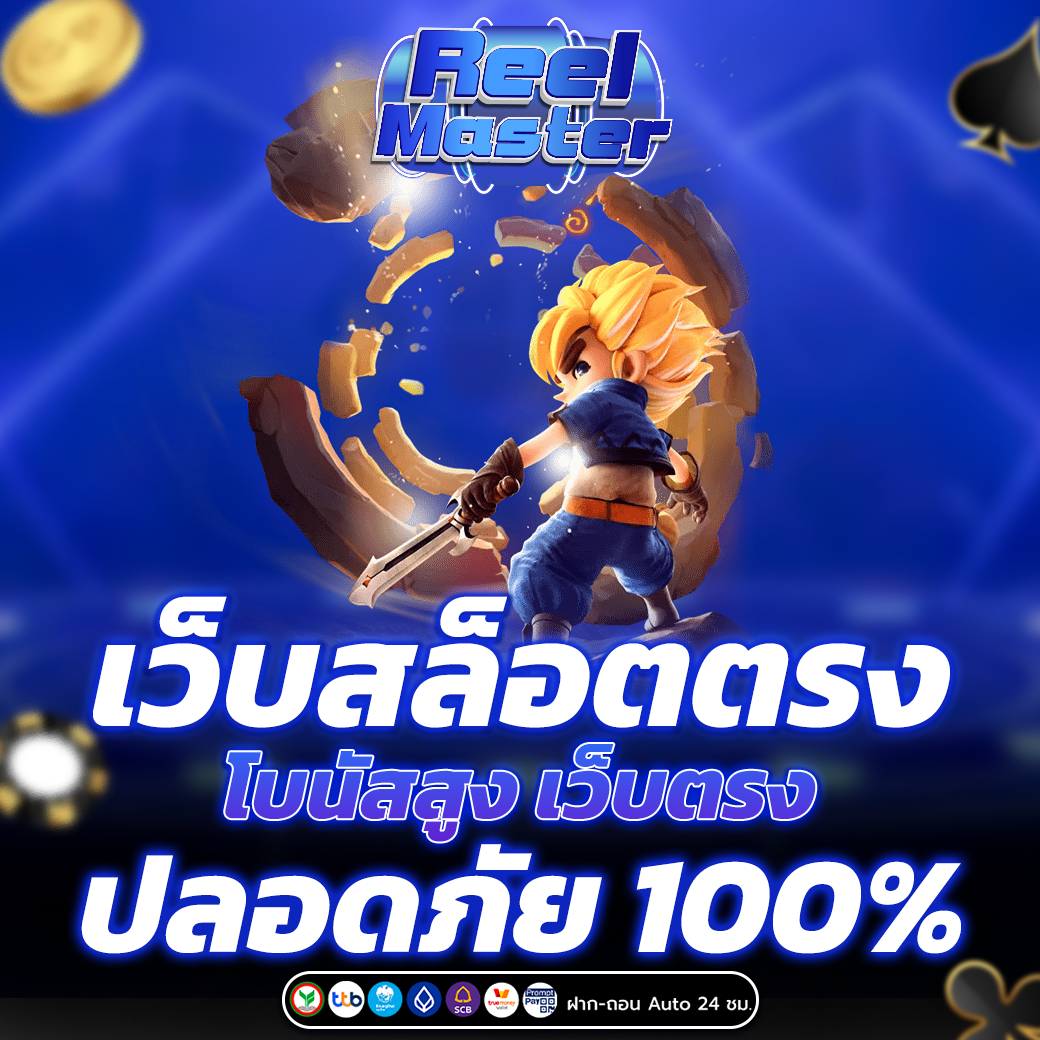 เว็บสล็อตตรง